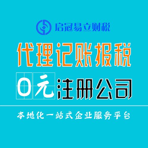 遂寧代理記賬與工商注冊(cè) 一站式企業(yè)服務(wù)解決方案